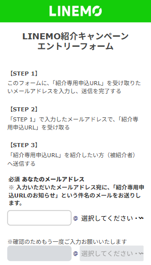 LINEMO紹介キャンペーン
