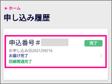 楽天モバイル 予約状況確認1