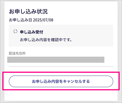 楽天モバイル予約キャンセル2