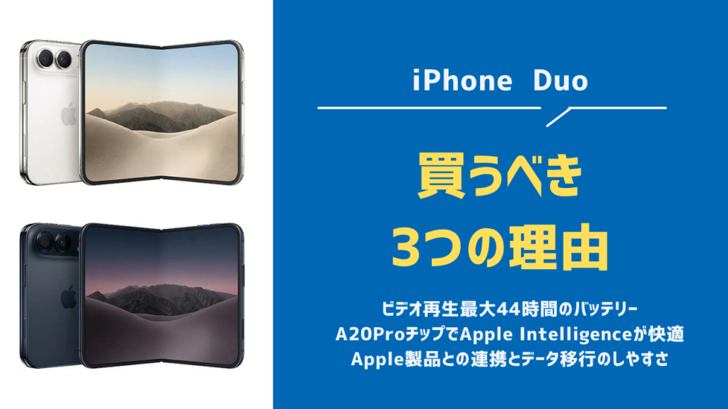 iPhone Duo高すぎる・買うべき